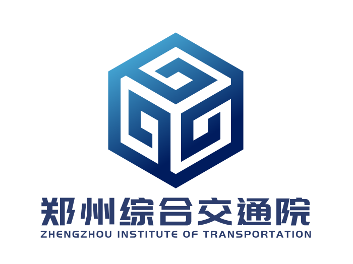 郑州综合交通运输研究院有限公司